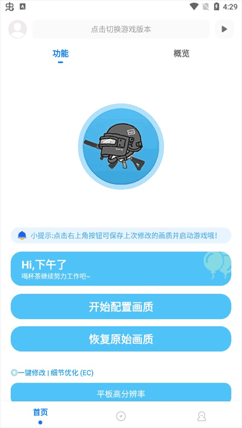殇痕画质助手2025官方正版下载
