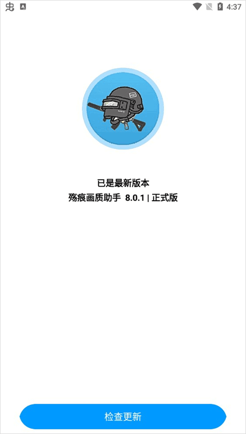殇痕画质助手2025官方正版下载