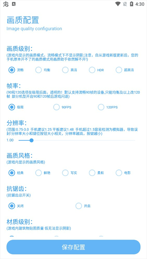 殇痕画质助手2025官方正版下载
