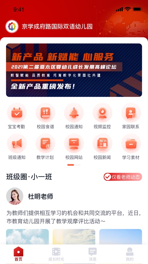 爱幼儿园家长版截图3