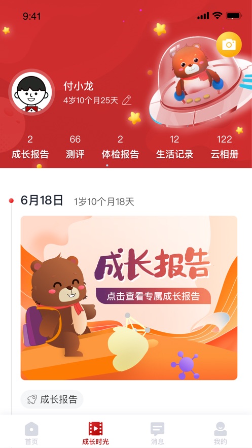 爱幼儿园家长版截图2