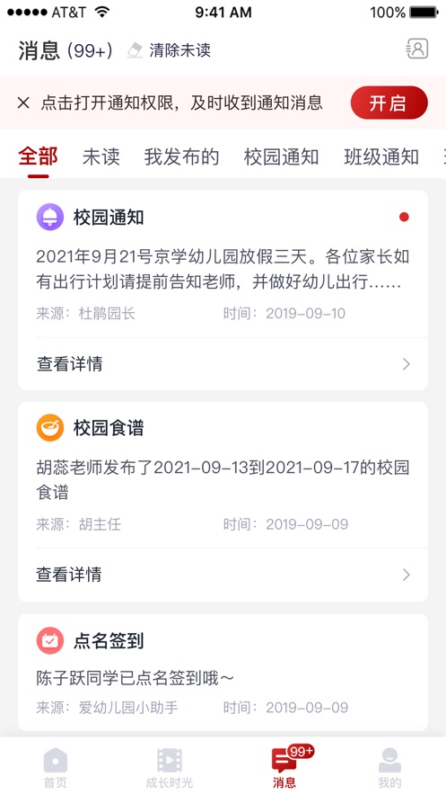 爱幼儿园家长版