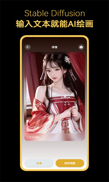 Stable Diffusion中文版截图1