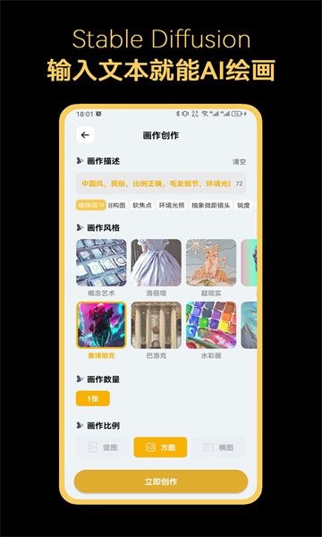 Stable Diffusion中文版截图3