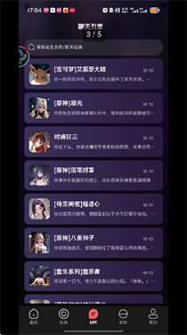 平行世界AI聊天软件截图2