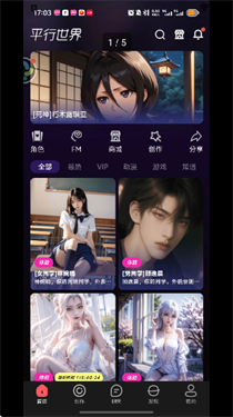 平行世界AI聊天软件截图1