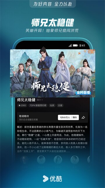 优酷视频截图5