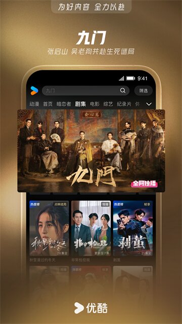 优酷视频截图1