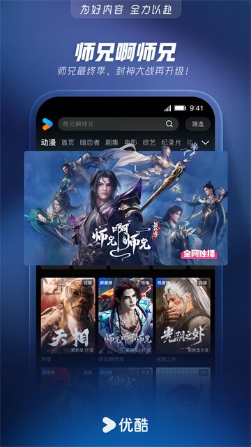 优酷视频截图4
