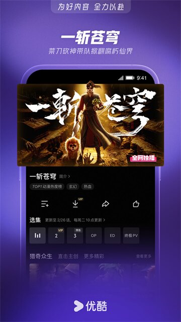 优酷视频截图2