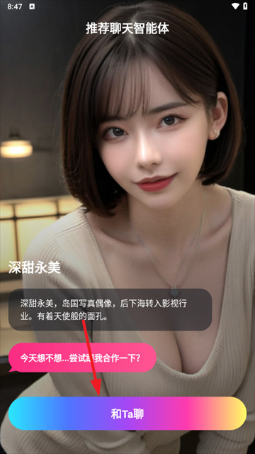 平行世界AI聊天软件