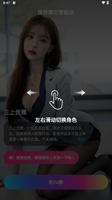 平行世界AI聊天软件