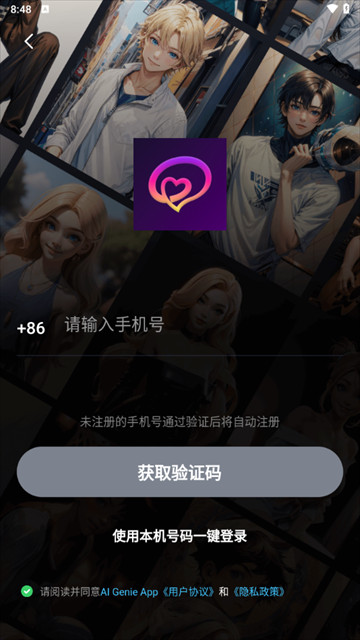 平行世界AI聊天软件