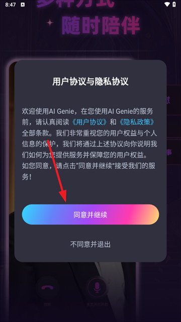 平行世界AI聊天软件