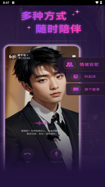 平行世界AI聊天软件