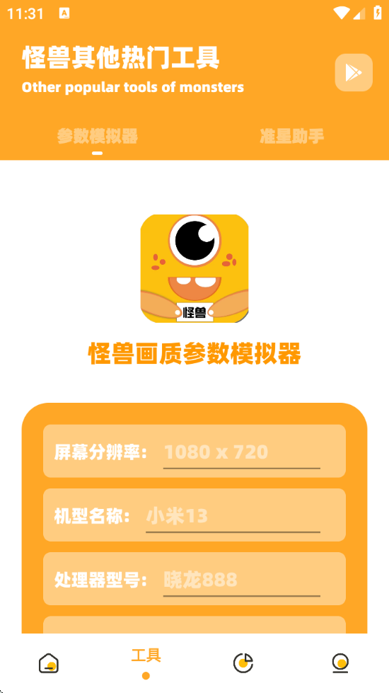 小也画质助手手机版截图3