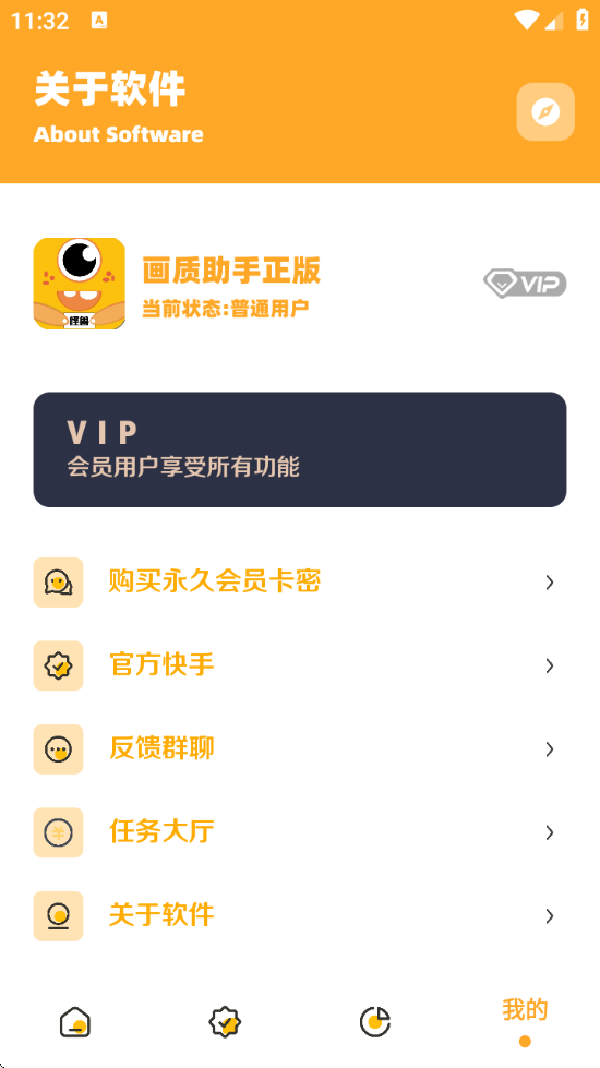 小也画质助手手机版截图2
