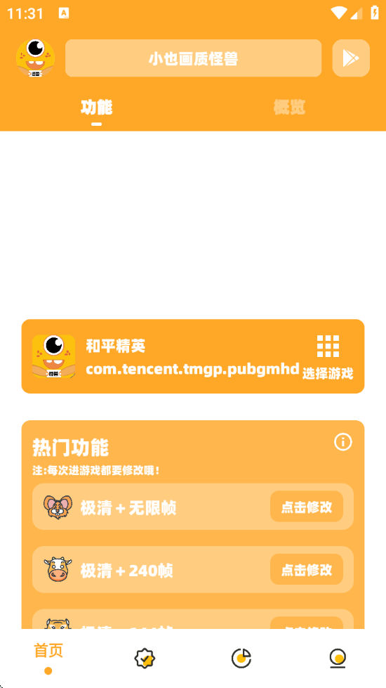 小也画质助手手机版截图4