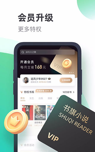 书旗小说手机版截图2