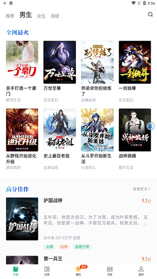 书旗小说手机版