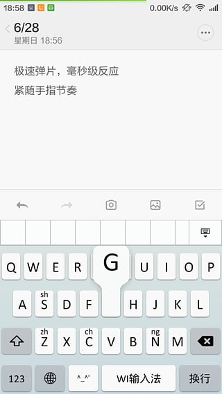 WI输入法极简版截图2