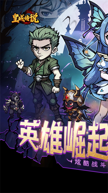 皇城传说传奇手游截图1