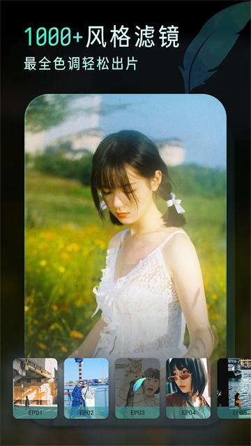 lr滤镜君安卓版截图5