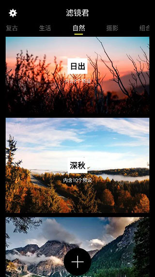 lr滤镜君安卓版