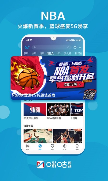 咪咕视频体育直播截图1
