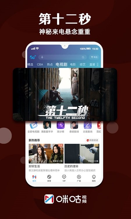 咪咕视频体育直播截图2
