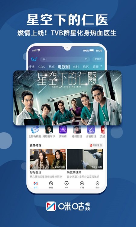 咪咕视频体育直播截图3
