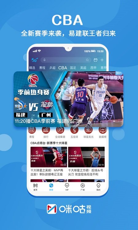 咪咕视频体育直播截图4