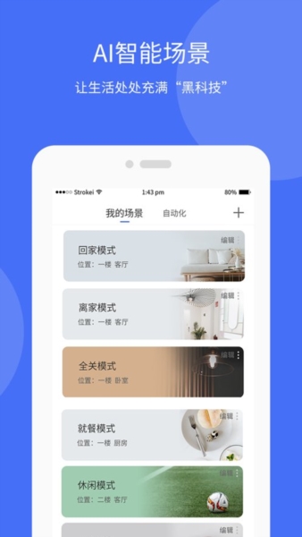 小狄管家工程版截图1