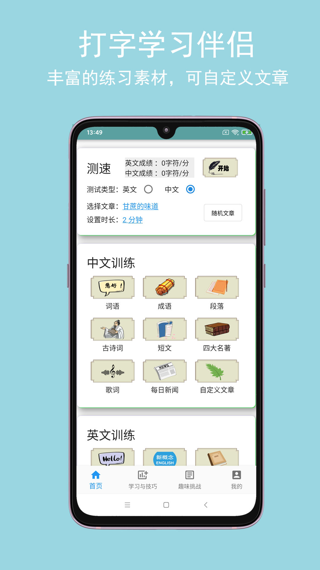 只语打字训练手机版截图1