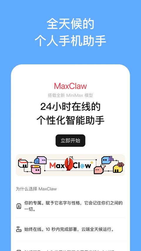 minimax中文版截图3