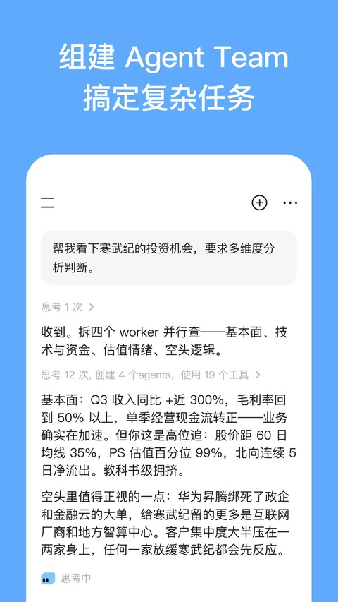 minimax中文版截图4