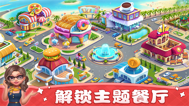 小镇大厨国际版截图3