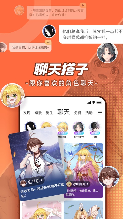 腾讯漫画截图2