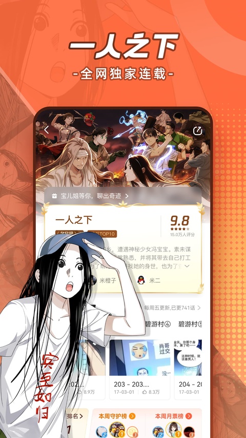 腾讯漫画截图5