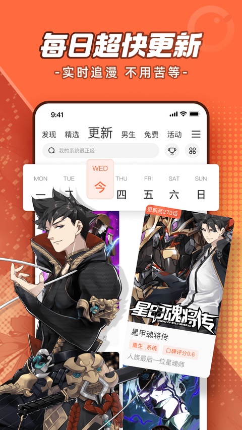 腾讯漫画截图1