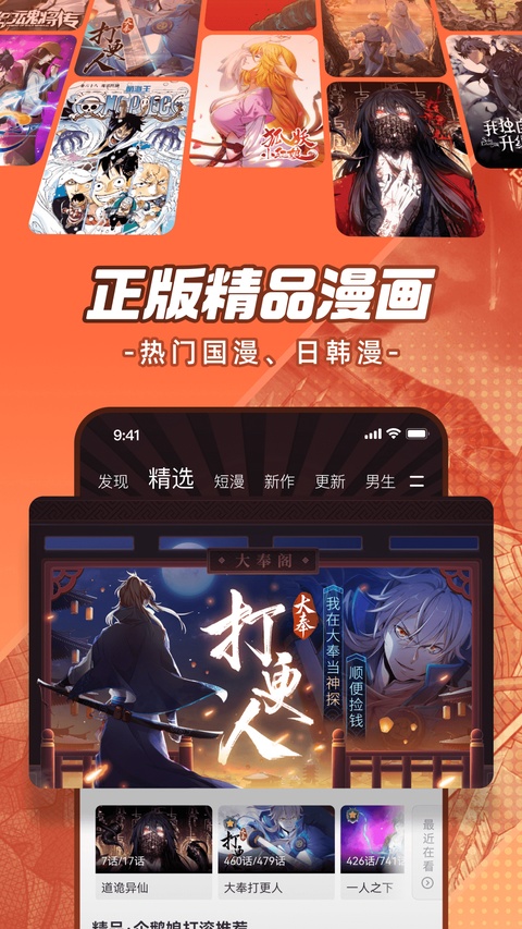 腾讯漫画截图3