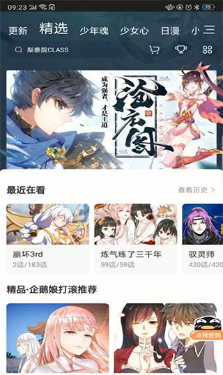 腾讯漫画