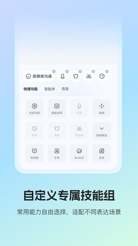 讯飞输入法手机版截图3