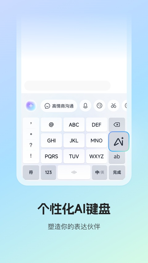 讯飞输入法手机版截图4