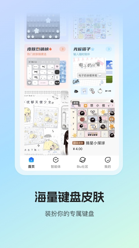 讯飞输入法手机版截图1