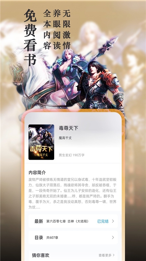 笔趣阁纯净版截图3