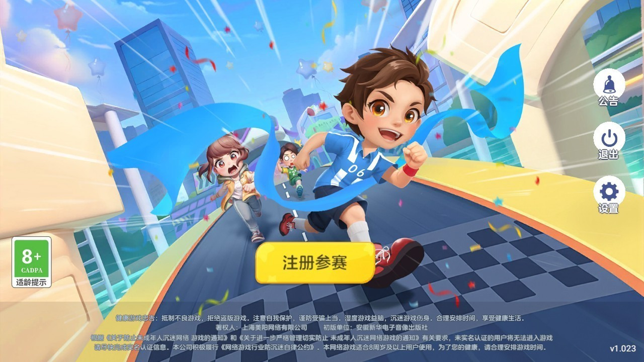 男生女生向前冲手机版