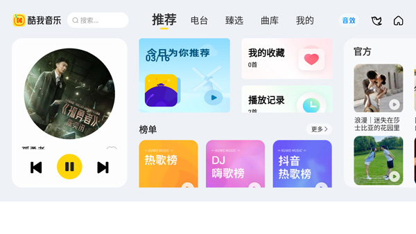 酷我音乐车机版