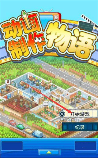 动画制作物语debug版