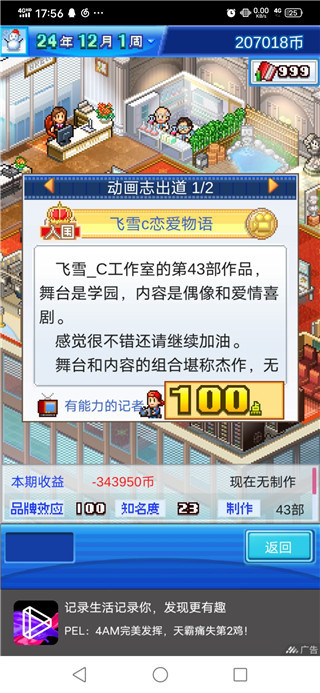 动画制作物语debug版